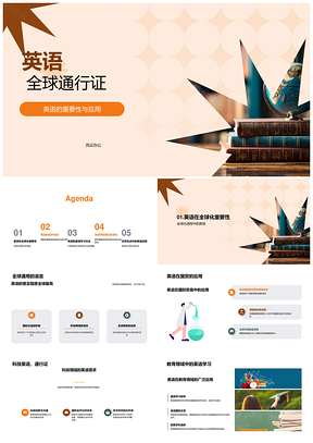 2025英语全球通行证构成应用贸易地球村PPT模板