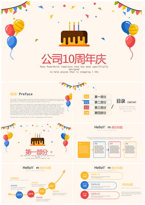 企业二十周年庆活动策划方案书商场促销开业典礼大吉PPT模板