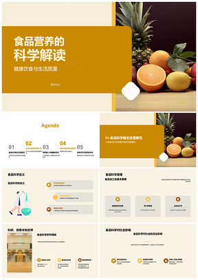 2025食品营养科学解读助力健康饮食提升生活质量PPT模板