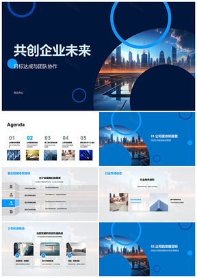 2025团队协作发展战略迎趋势挑战筑企业未来高峰PPT模板