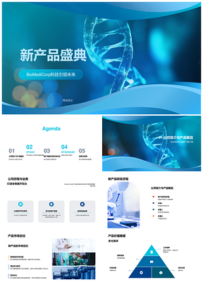 2025生物医疗显微镜新品发布技术创新研发高性价比PPT模板