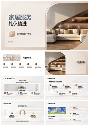2025家居服务礼仪精训提升体验灵活应对PPT模板