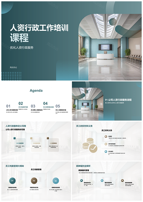 2025人资行政服务优化与员工权益管理培训PPT模板