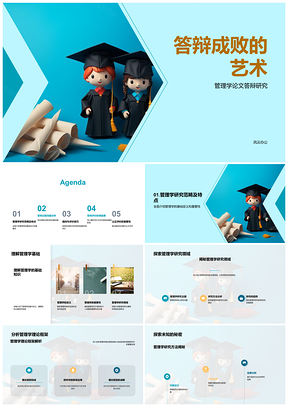 2025学术论文答辩成败与毕业帽艺术PPT模板