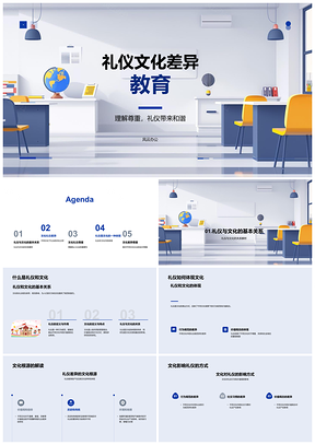 2025礼仪文化差异与跨文化教育PPT模板