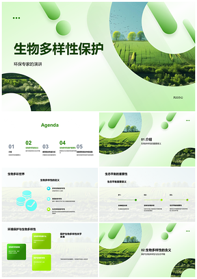 2025环保专家培训助力生物多样性与生态保护PPT模板