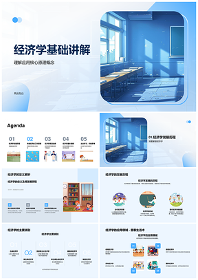2025经济学基础核心原理资源配置与选择PPT模板