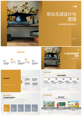 2025全球化技术革新下职业规划与持续学习创新PPT模板