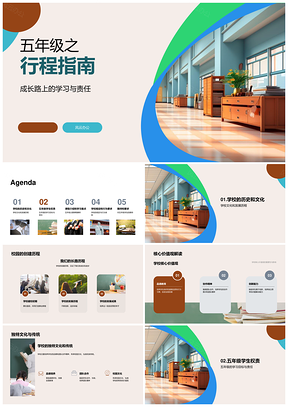 2025五年级学校行程指南核心价值观学生权利大楼PPT模板