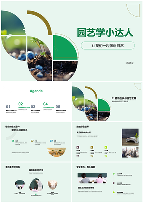 2025小学园艺小达人种植工具教学耐心责任生态平衡PPT模板
