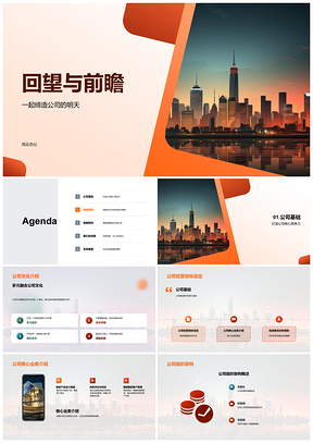 2025回顾核心战略展望摩天蓝图PPT模板