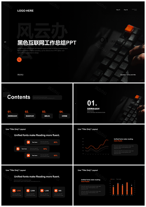 黑色互联网大厂IT数据分析能力技巧安全总结PPT模板