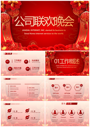 虎年中国风红色喜庆春节元旦晚会PPT模板