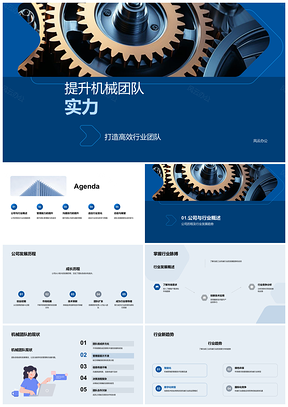 2025机械工程师团队高效管理沟通培训提升实力PPT模板