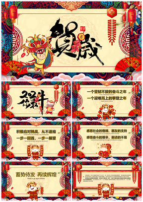 2025金牛中国风企业年会邀请函剪纸贺卡PPT模板