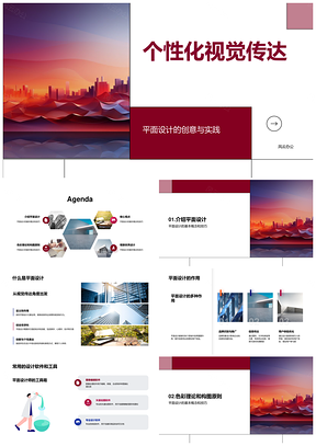 2025平面设计技巧工具与色彩几何视觉传达PPT模板
