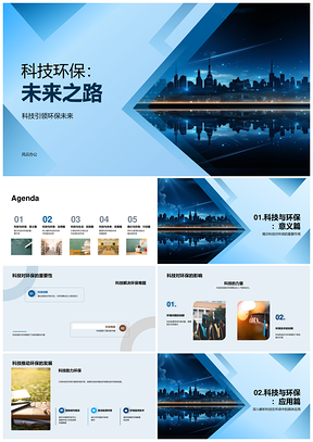 2025科技环保筑未来生态教育之城PPT模板