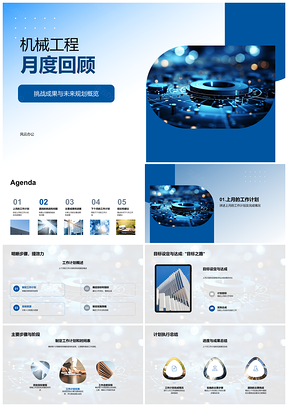 2025机械工程月度计划目标挑战与齿轮技术难题PPT模板