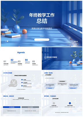 2025年终教学工作总结资源创新学科组计划PPT模板