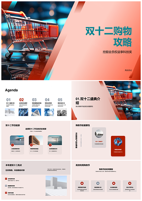 2025双十二会员科技数码高效购物攻略PPT模板