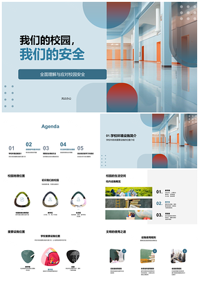 2025校园安全教育与设施安全共建PPT模板