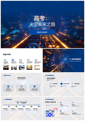 2025高考备考策略高三学业资源未来之路PPT模板