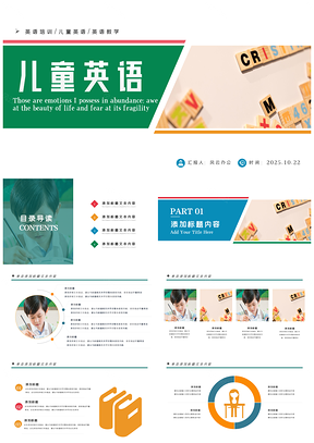 2025少儿小学生英语学习教育培训PPT模板