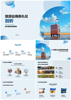 2025海洋旅游商务礼仪提升服务与客户满意PPT模板