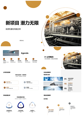 2025工业机械新项目投资机遇风险分析工程师拓市场PPT模板