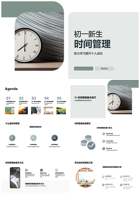 2025初一新生时间管理提升学习质效计划PPT模板