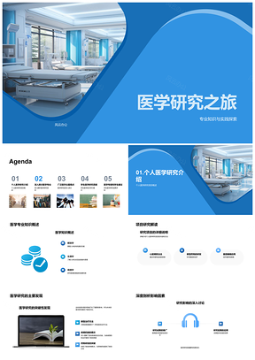 2025医学研究实践探索与学术答辩征程PPT模板