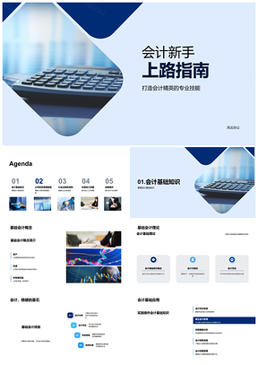 2025会计新手进阶精英必备技能制度法规指南PPT模板
