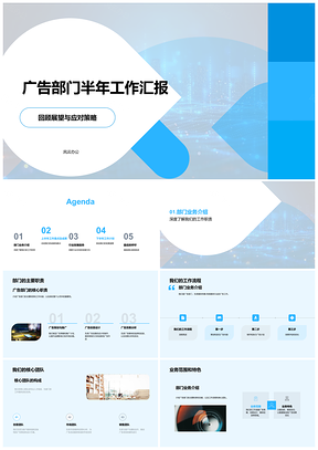 2025广告部门半年核心职责成果趋势汇报PPT模板