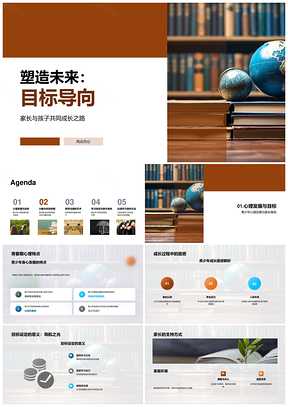 2025目标导向亲子互动塑造青少年未来PPT模板