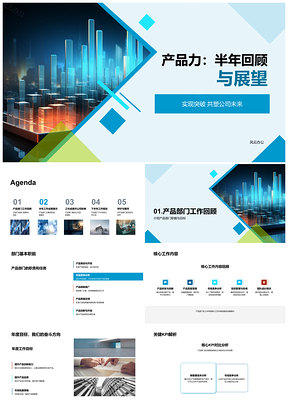2025产品部门半年成果回顾展望业务增长KPIPPT模板