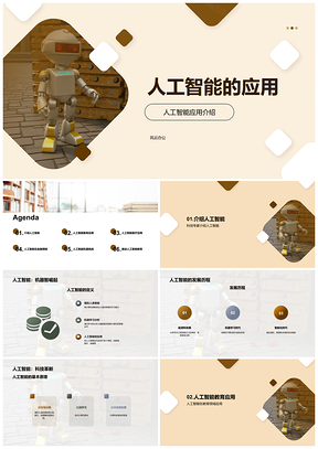 2025人工智能赋能教育医疗金融智能应用PPT模板