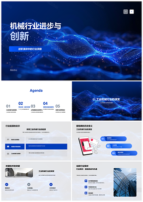 2025机械行业智能环保技术创新与品质升级PPT模板
