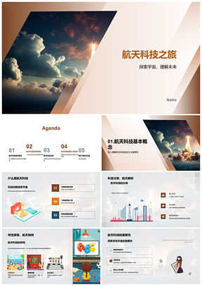 2025航天火箭探月空间站登月科技应用PPT模板