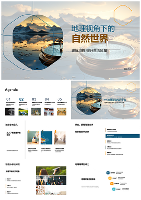 2025地理环境自然世界与生活质量地图解析PPT模板