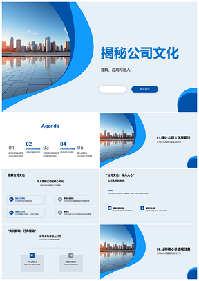 2025公司文化价值观培训融入员工行为影响揭秘PPT模板
