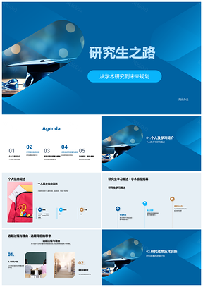2025研路学术研究课题创新成果价值前景PPT模板