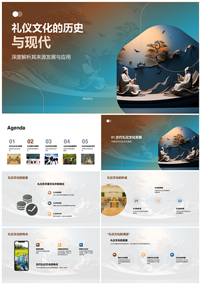 2025中国礼仪文化孔周礼学传承与现代发展PPT模板