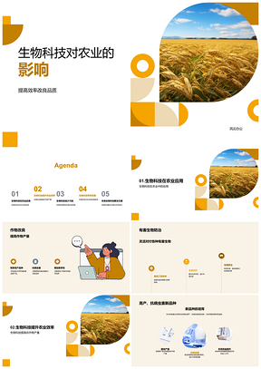 2025生物科技助农业增效改良作物品质抗害高产PPT模板