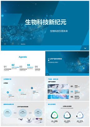 2025生物科技公司DNA医疗产品多领域研发获好评PPT模板