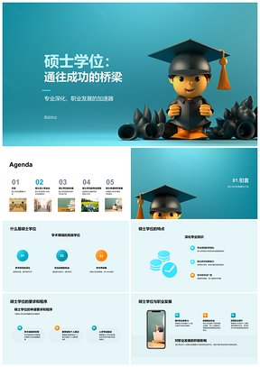 2025硕士学位学术导师引领研究专业化职业机遇PPT模板