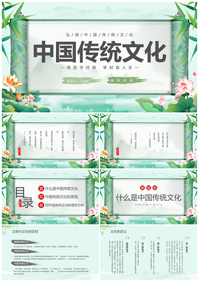 2025绿色国风水墨竹荷弘扬传统文化PPT模板