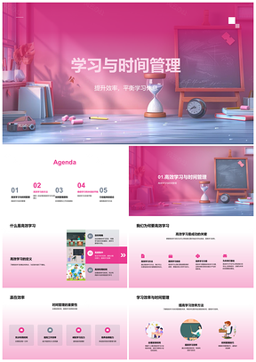 2025高效学习时间管理计划目标学休平衡PPT模板