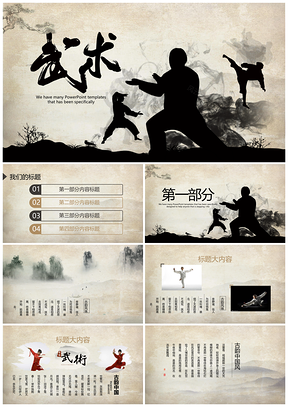 武侠跆拳道武术馆比武教育散打太极PPT模板