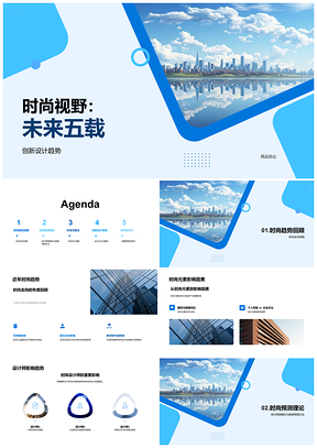 2025未来五载时尚数据驱动环保设计城市天际线PPT模板