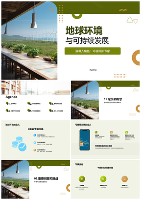 2025地球环境可持续发展大学地理教育概念解析PPT模板